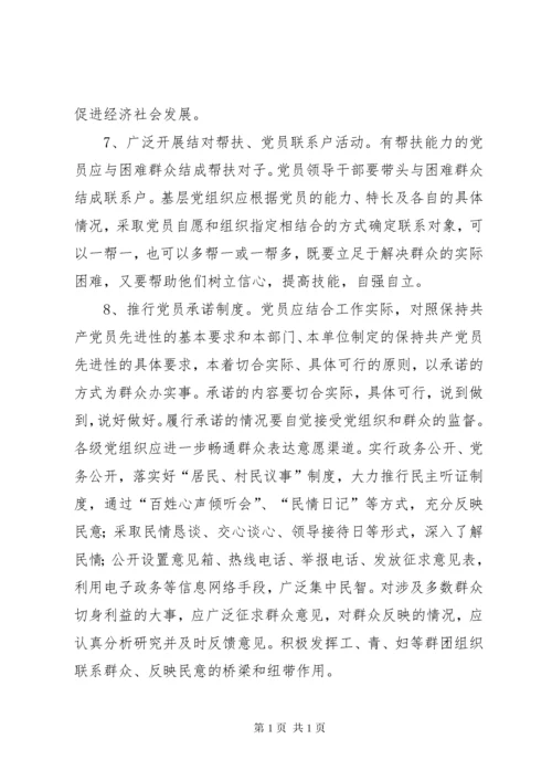 党员干部联系服务群众制度.docx