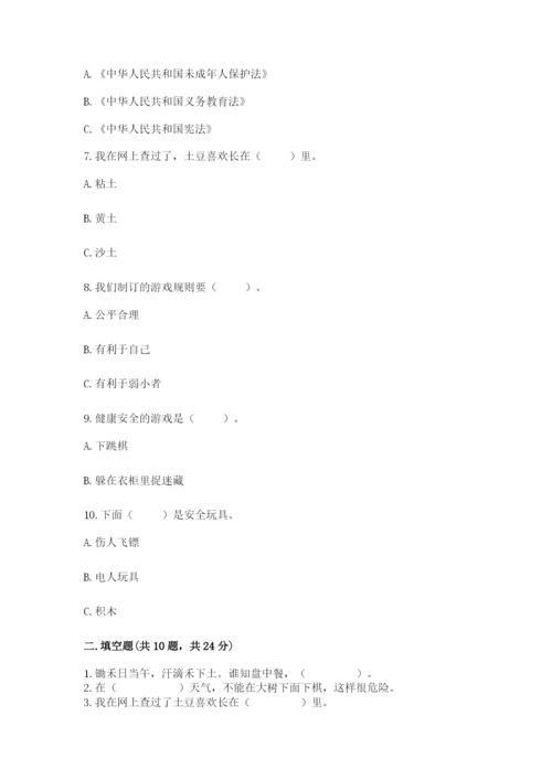 部编版二年级下册道德与法治 期末测试卷【考点梳理】.docx