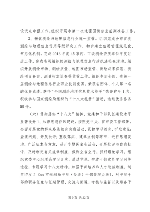 市规划局工作总结报告 (6).docx