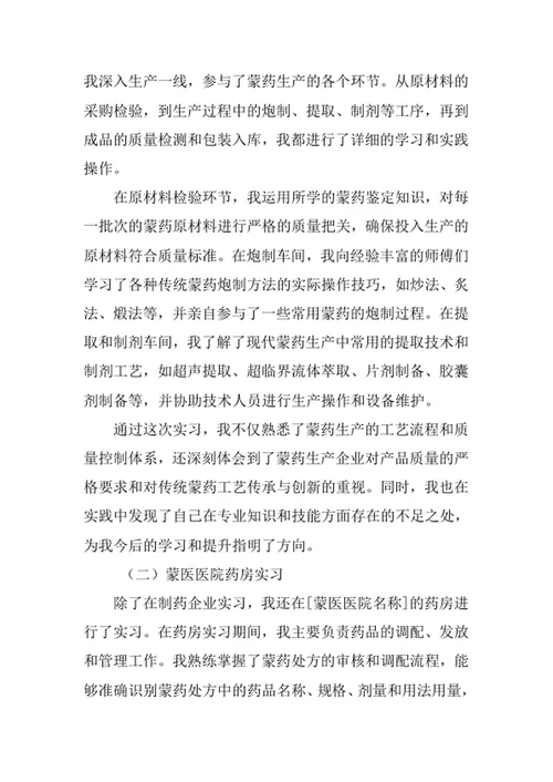 蒙药学专业求职自荐信
