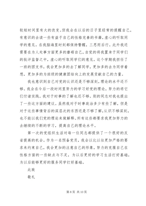 思想汇报自我批评.docx