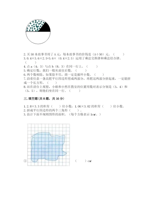 小学五年级上册数学期末考试试卷及参考答案【达标题】.docx