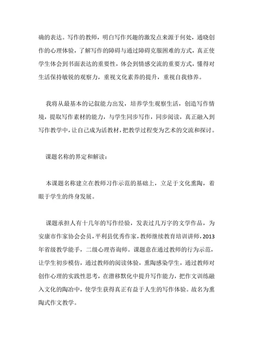 基础教育小课题研究报告范文