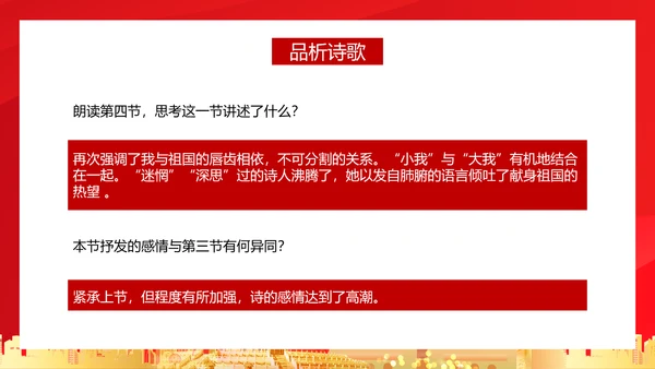 亲爱的祖国爱国主义教育PPT模板