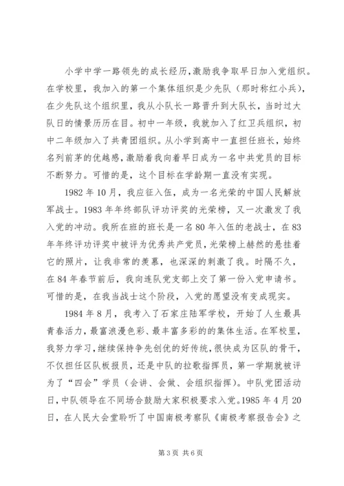 我的入党的心路历程回顾 (2).docx