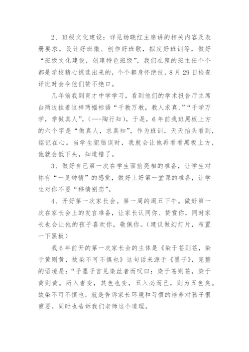 七年级年级组长发言稿.docx