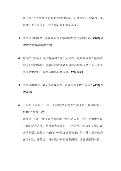 2023年文学概论知识点.docx