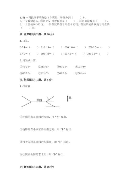 三年级下册数学期中测试卷带答案（轻巧夺冠）.docx