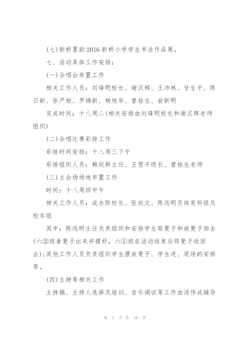 开展相关少先队活动的策划方案.docx