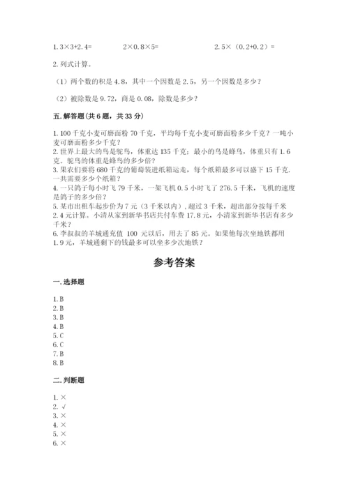 人教版数学五年级上册期中测试卷1套.docx