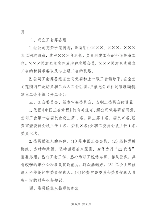 企业组建工会的方法和程序 (3).docx