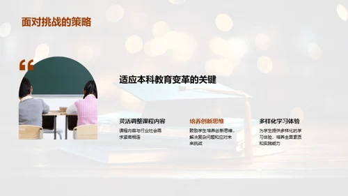 本科教育演变与展望