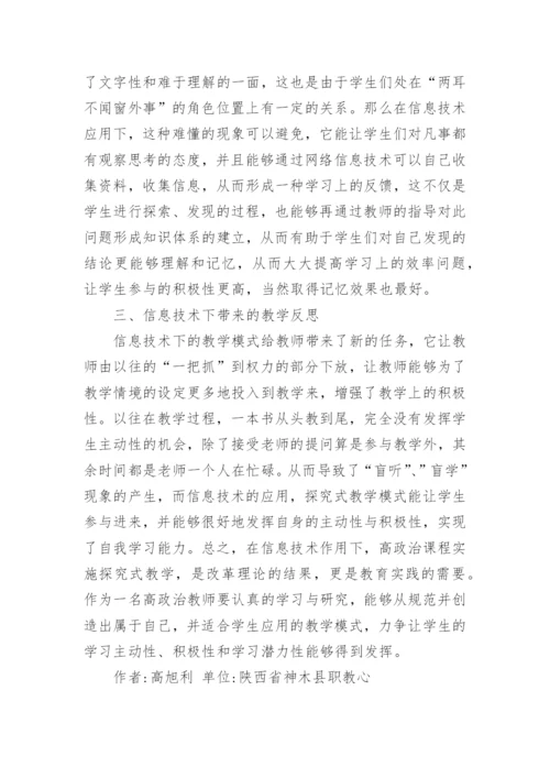 探究式教学模式分析论文.docx