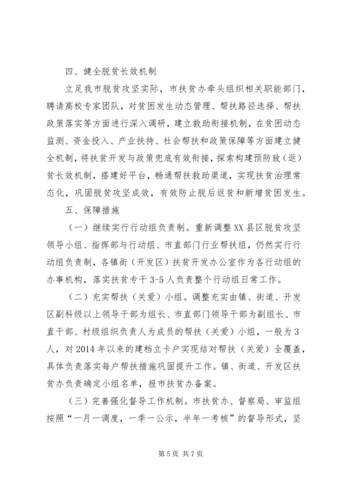 脱贫攻坚巩固提升方案定稿.docx