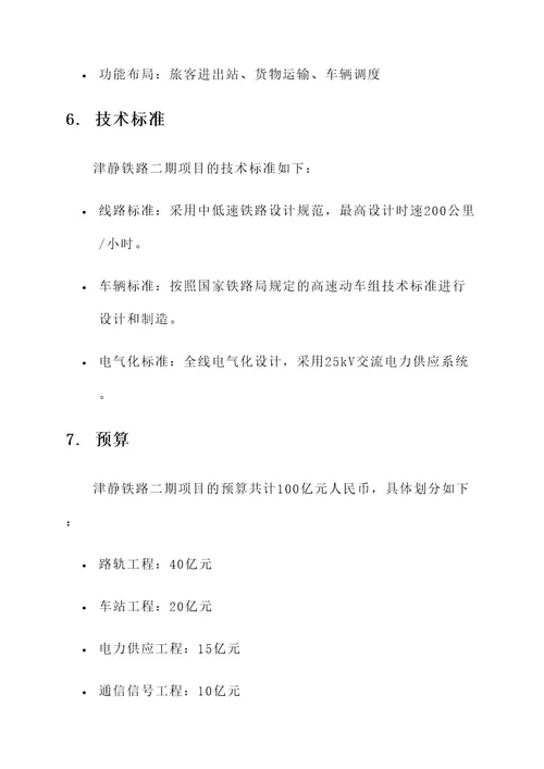 津静铁路二期规划方案