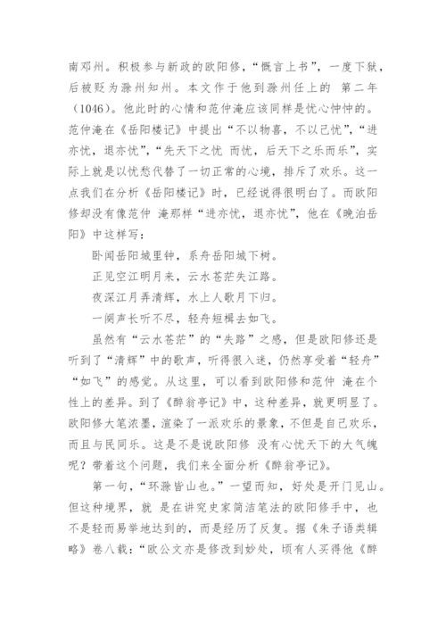 醉翁亭记的原文及译文.docx