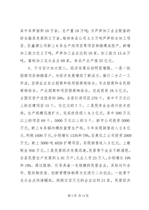 二00四年度县委工作情况报告.docx