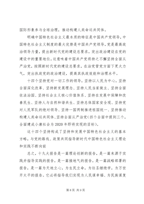 学习十九大报告心得体会 (21).docx