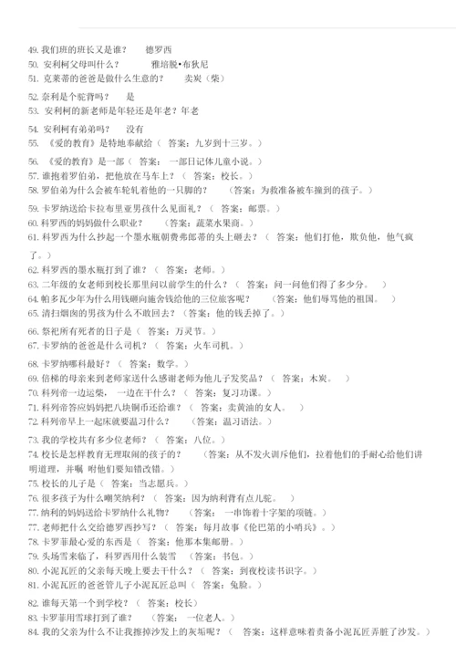 爱的教育习题及答案.docx