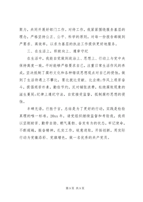 对党组织的评价.docx