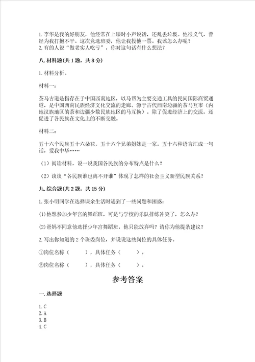 2022五年级上册道德与法治期末测试卷名校卷