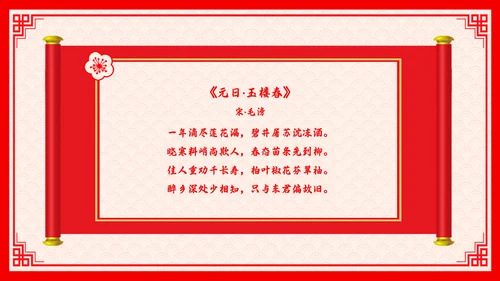 红色剪纸风百叶窗故事里的春节说课PPT模板
