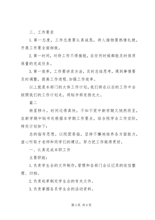 秘书处个人工作计划范文 (3).docx