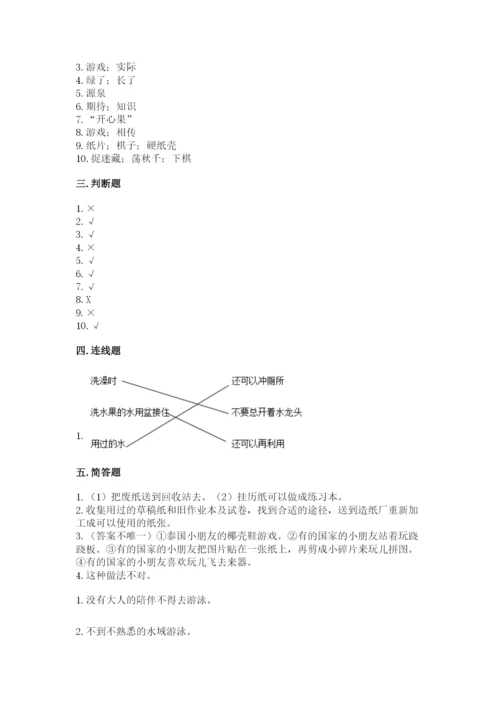 部编版二年级下册道德与法治期末测试卷精品（满分必刷）.docx