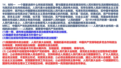 八下道德与法治第六课 国家机构复习课课件（52张ppt)