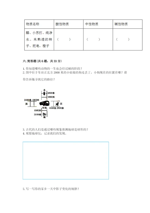 教科版小学科学三年级下册期末测试卷【能力提升】.docx