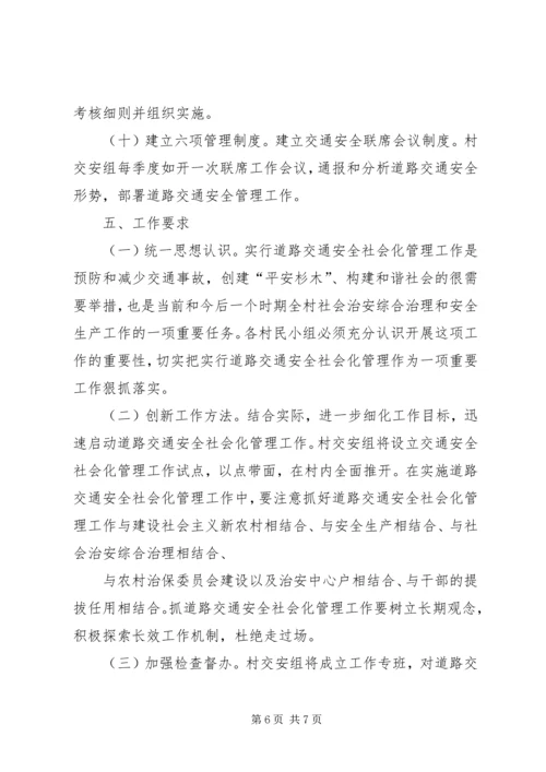 龙凤镇道路交通安全社会化管理工作实施方案[共5篇].docx