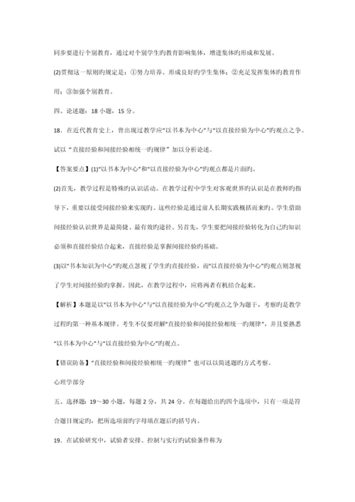 2023年专升本教育理论真题及答案新编.docx