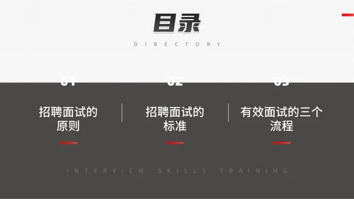 人生阶梯，招聘面试技巧培训通用PPT模板