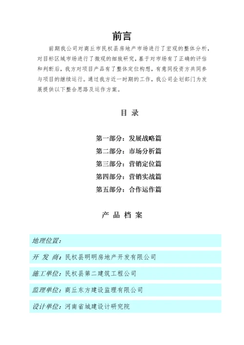 大公馆项目商业计划书.docx