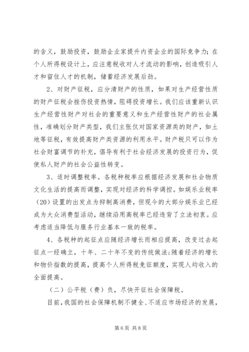 充分发挥税收调控作用的思考 (2).docx