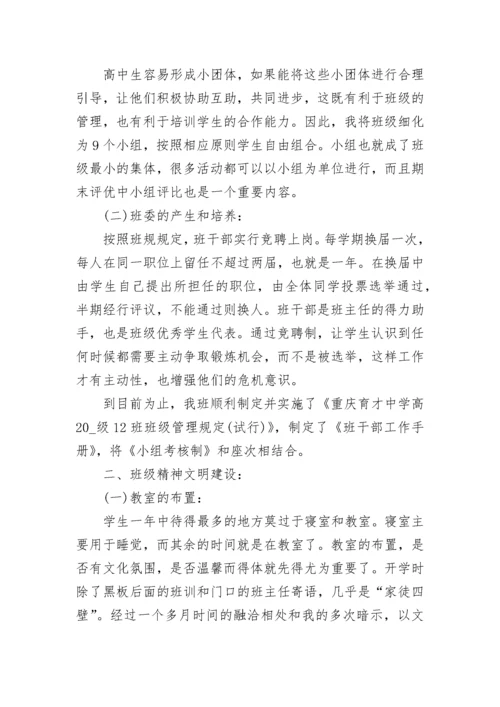 高一班主任工作总结范文最新.docx