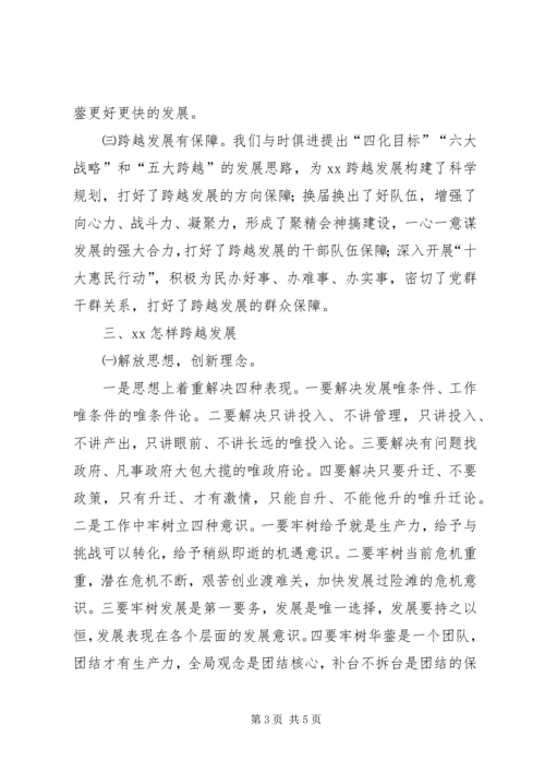 在作风整顿建设民主生活会上的发言.docx