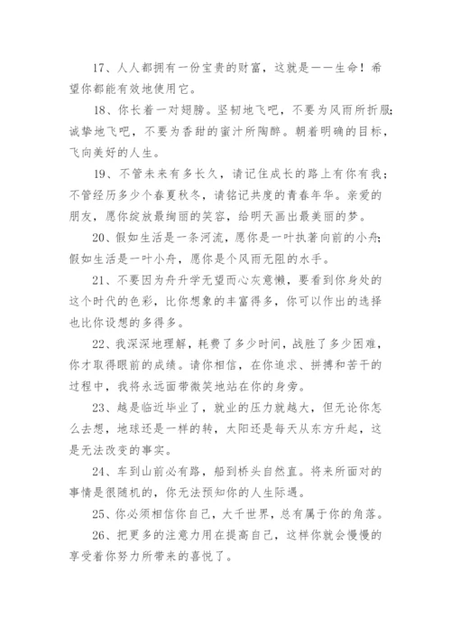 老师对大学生毕业寄语.docx