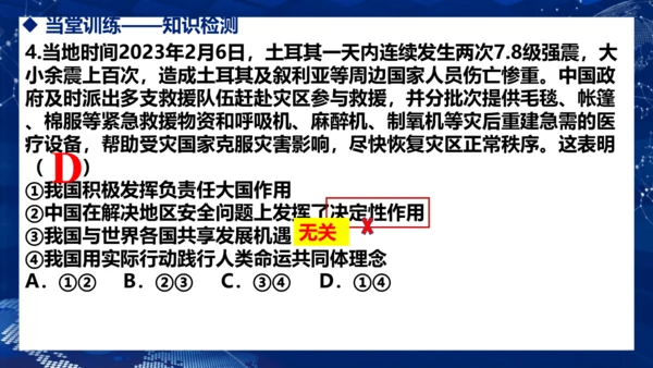 3.1 中国担当 课件(共21张PPT)