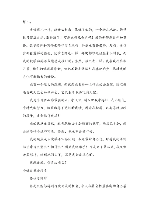 个性自我介绍