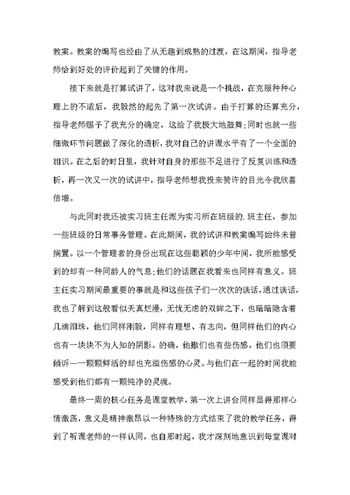 2022实习生教育个人总结范本