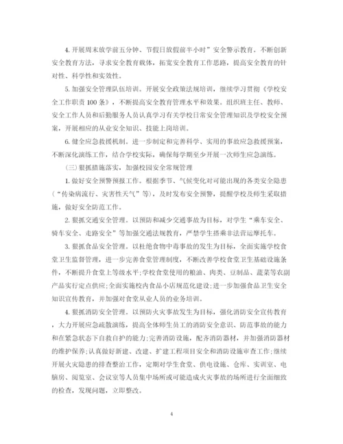 精编之班级安全教育工作计划精选小学范文.docx