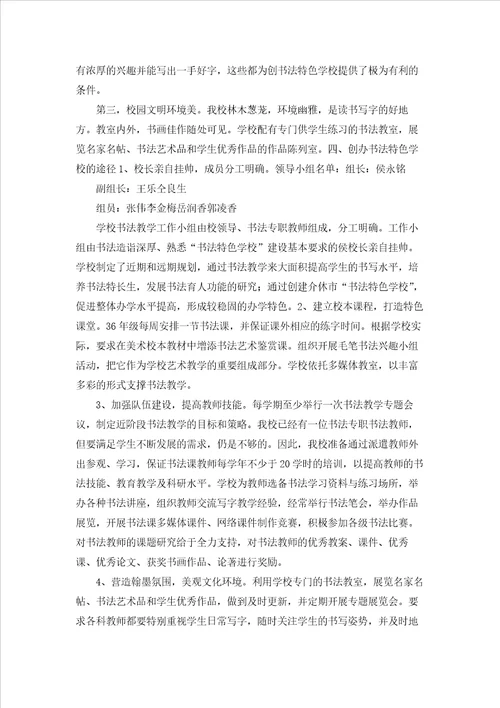 龙头小学介休市书法特色学校工作报告