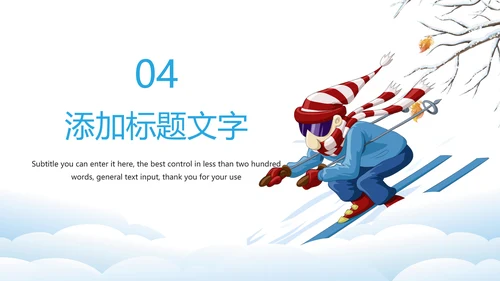 时尚冬天冬季旅游滑雪比赛冬季之旅PPT模板