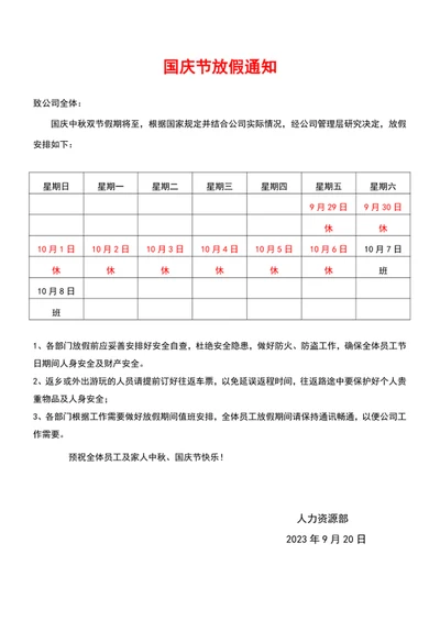 国庆中秋双节放假通知(2)