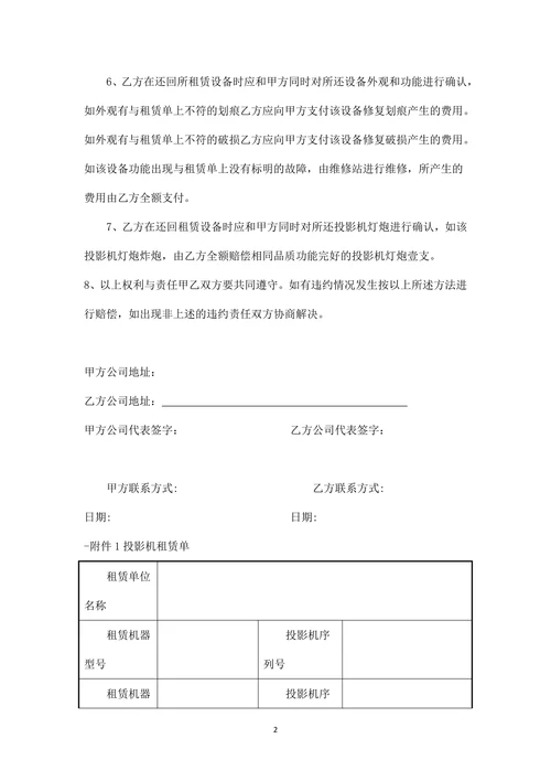 投影机租赁合同范本