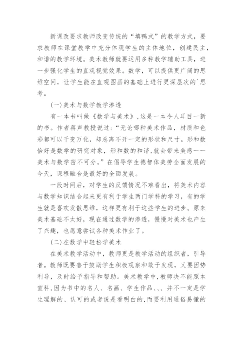 小学跨学科活动设计方案.docx