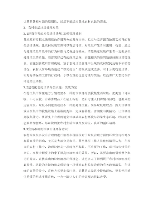 【精编】《安全管理论文》之农村生活垃圾处理对策研究.docx