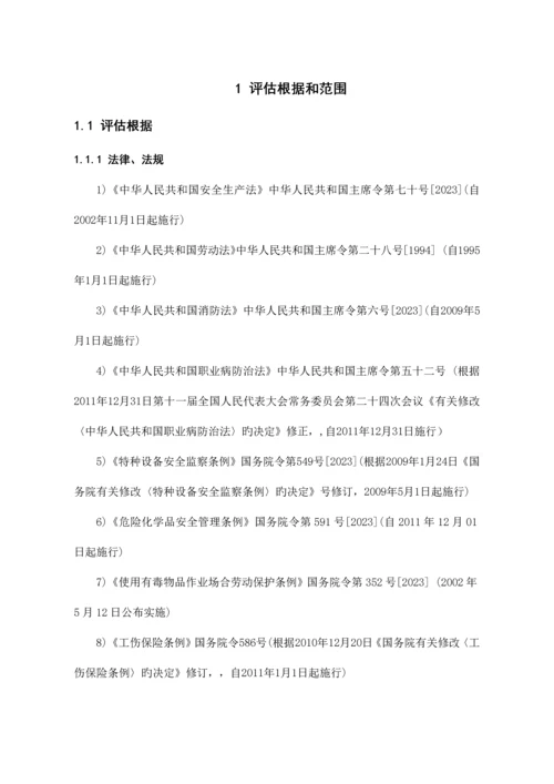 重大危险源安全评估报告.docx