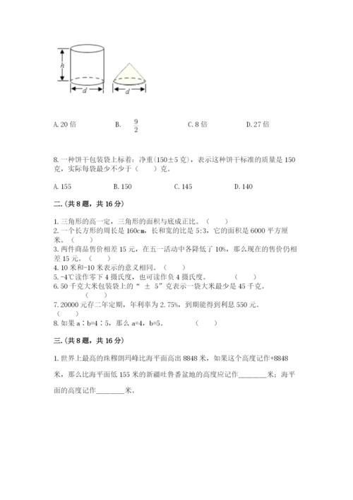实用小学数学青岛版六年级下册期末测试卷【各地真题】.docx